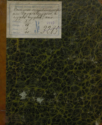 Особенное покровительство, или Дружба дружбой, а служба службой (1831)