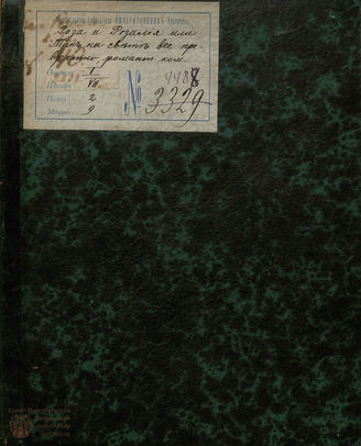 Шаховской А. А. Роза и Розалия, или Так на свете все превратно (1829)