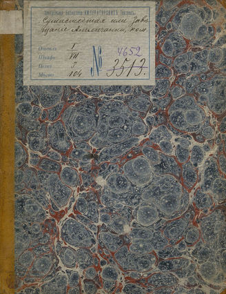Вайи Г.-Г. Сумасшедшая, или Завещание англичанки (1829)