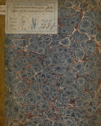 Вайи Г.-Г. Сумасшедшая, или Завещание англичанки (1829)