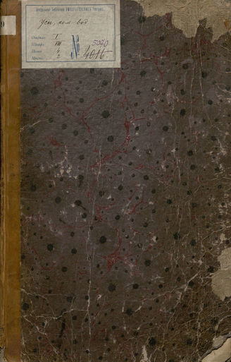 Скриб О. Э. Усы (1832)