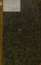 Эмпи А. С. Фанни, или Мать и дочь соперницы (1831)