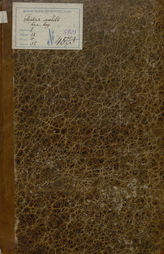 Скриб О. Э. Первая любовь (1832)