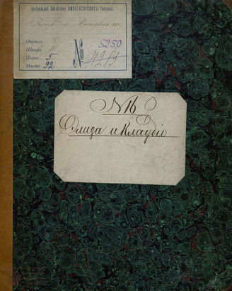 Романелли Л. Элиза и Клаудио (1832)
