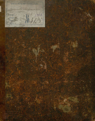 Мольер Ж. Б. Фарисеев, или Лицемер (1828)