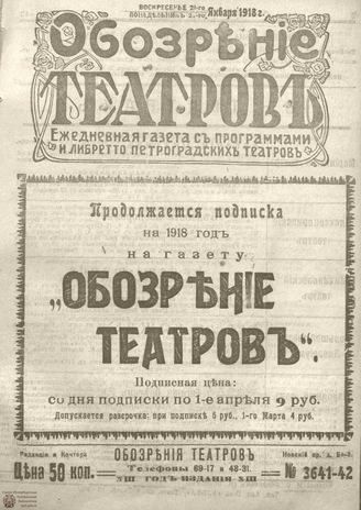 Обозрение театров. 1918. №3641-3642