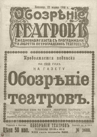 Обозрение театров. 1918. №3688