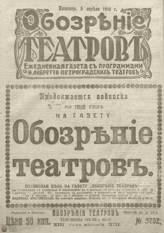 Обозрение театров. 1918. №3702