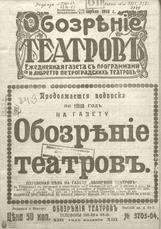 Обозрение театров. 1918. №3703-3704