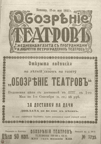 Обозрение театров. 1918. №3735