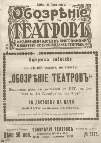 Обозрение театров. 1918. №3775
