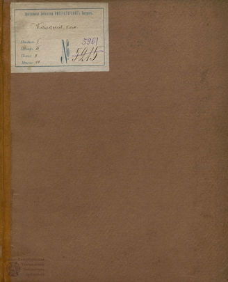 Колония (1829)