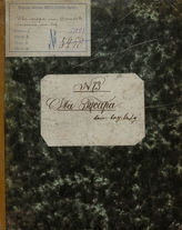 Два гусара, или Жених в халате (1828)