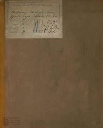 Шепелев Д. А. Солдат-колдун, или Урок вор-девке (1828)