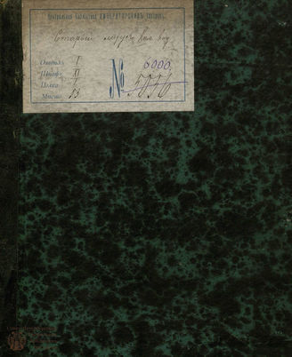 Скриб О. Э. Старый муж (1829)