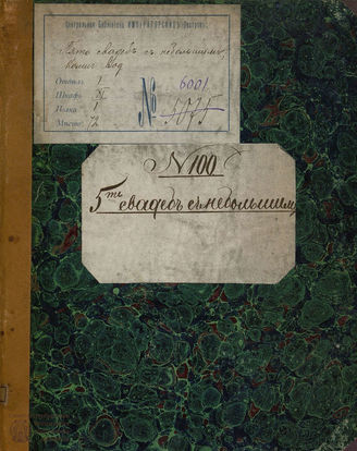 Малышев Н. И. Пять свадеб с небольшим (1824)