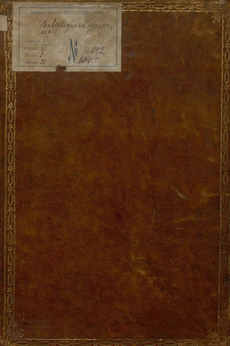 Дюваль А. В. Непредвидимый ужин (1805)