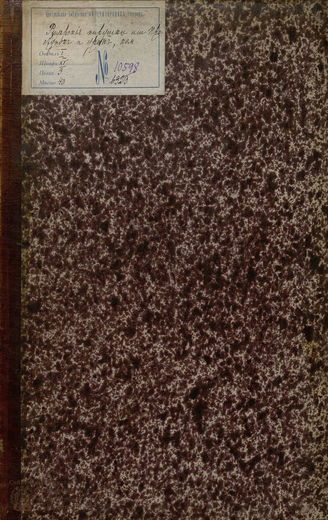 Коцебу А. Ф. Рыцарские пирушки, или Проступок и урок (1819)