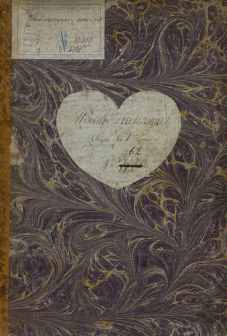 Крёзе де Лессе О. Новый помещик (1823)