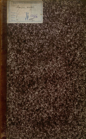 Сумароков П.И. Модник (1805)