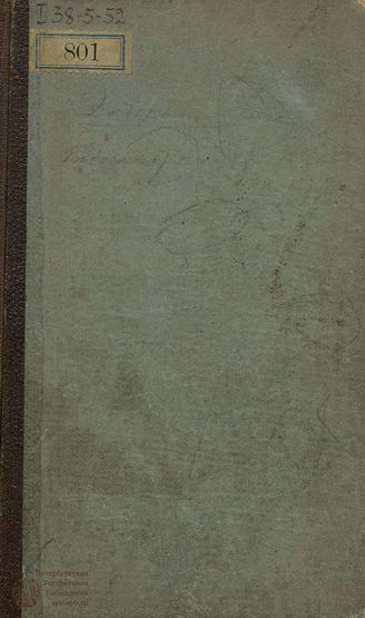 Дидро Д. Побочный сын или Искушении добродетели (1767)