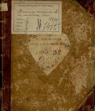 Лесаж А.-Р. Криспин, соперник своего господина (1764)