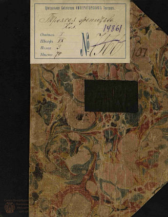 Детуш Ф. Троякая женитьба (1794)