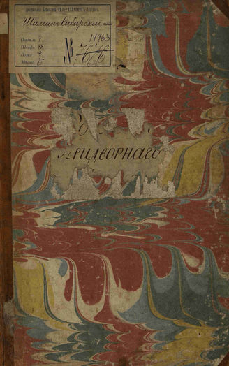 Екатерина II. Шаман Сибирской (17...)