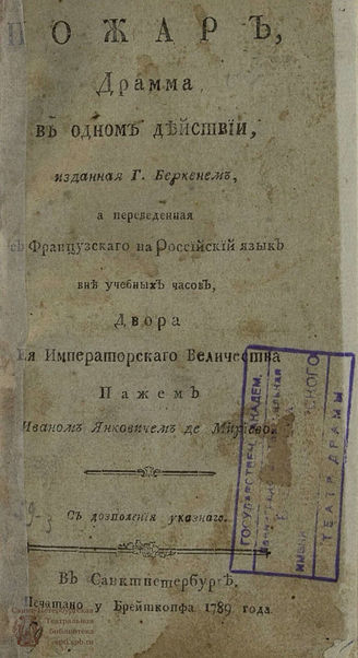 Беркен А. Пожар (1789)