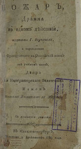 Беркен А. Пожар (1789)