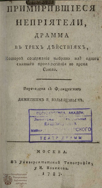 Брюте де Л. Примирившиеся неприятели (1787)