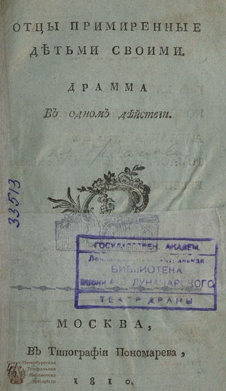 Вейссе К. Ф. Отцы примиренные детьми своими (1810)