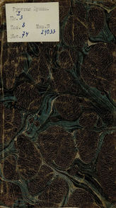 Вязмитинов С. К. Новое семейство (1781)