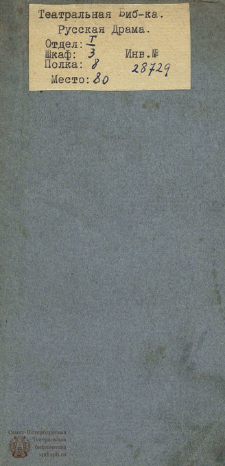 Горчаков Д. П. Баба Яга (1788)
