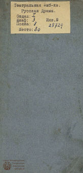 Горчаков Д. П. Баба Яга (1788)