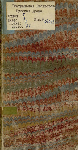 Мармонтель Ж. Ф. Земира и Азор (1784)