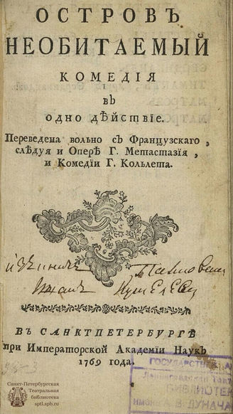 Метастазио П. А. Д. Остров необитаемый (1769)