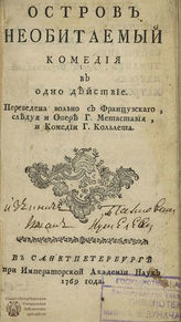 Метастазио П. А. Д. Остров необитаемый (1769)