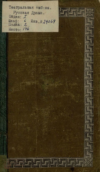 Фогт П.-А Фелица матерь народов (1793)