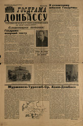 ГОСДРАМА ДОНБАССУ