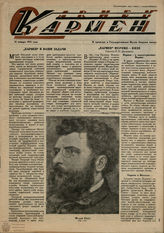 КАРМЕН. К премьере в Гос.Малом Оперном театре_16.01.1933