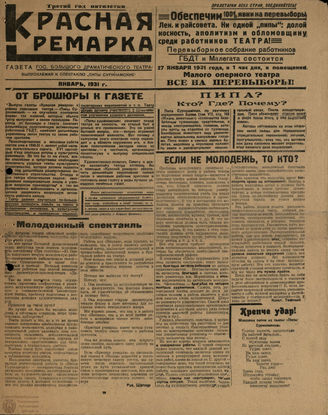 КРАСНАЯ РЕМАРКА. К спектаклю ГБДТ "Пипы Суринамские". Январь 1931