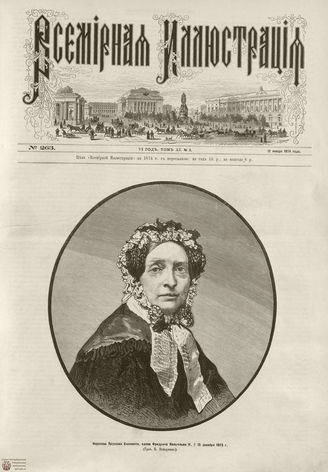 ВСЕМИРНАЯ ИЛЛЮСТРАЦИЯ. 1874. Том XI. №3