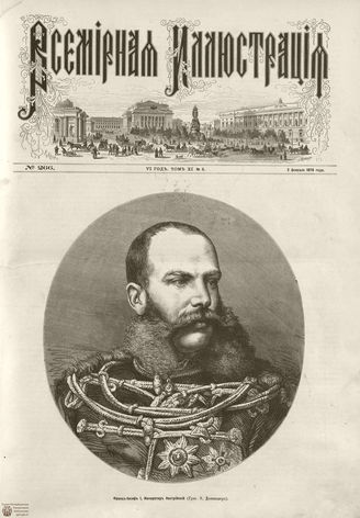 ВСЕМИРНАЯ ИЛЛЮСТРАЦИЯ. 1874. Том XI. №6