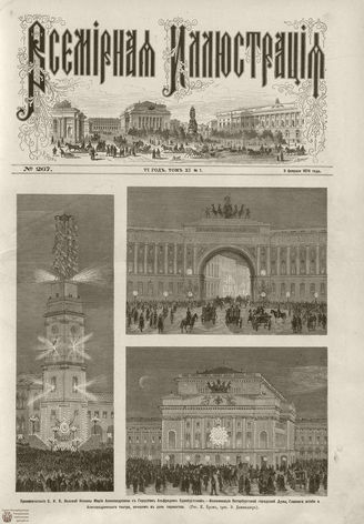ВСЕМИРНАЯ ИЛЛЮСТРАЦИЯ. 1874. Том XI. №7