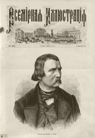ВСЕМИРНАЯ ИЛЛЮСТРАЦИЯ. 1874. Том XI. №17