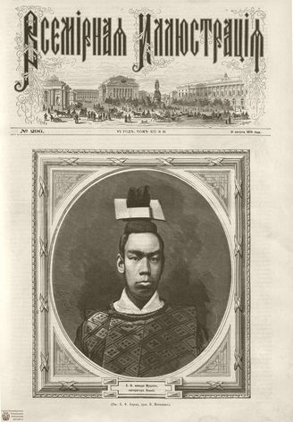 ВСЕМИРНАЯ ИЛЛЮСТРАЦИЯ. 1874. Том XII. №10