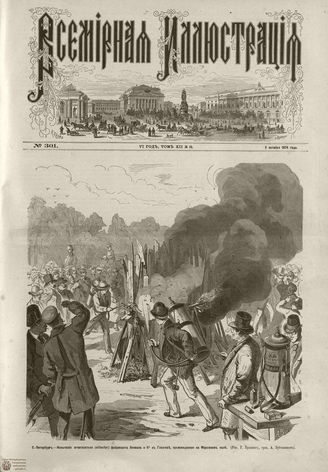 ВСЕМИРНАЯ ИЛЛЮСТРАЦИЯ. 1874. Том XII. №15