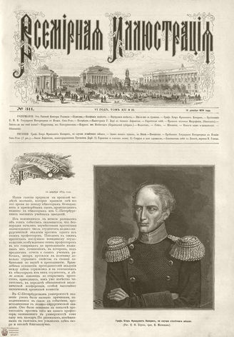 ВСЕМИРНАЯ ИЛЛЮСТРАЦИЯ. 1874. Том XII. №25