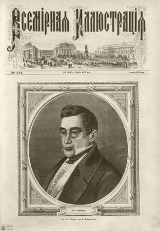 ВСЕМИРНАЯ ИЛЛЮСТРАЦИЯ. 1875. Том XIII. №2